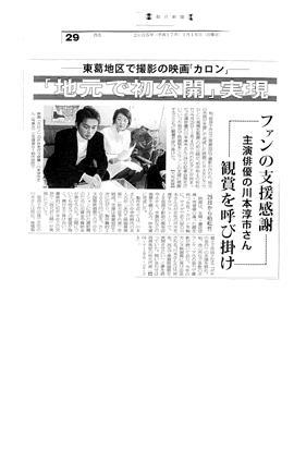 毎日新聞掲載記事