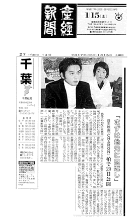 産経新聞掲載記事