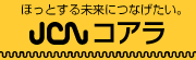 ほっとする未来につなげたい。JCNコアラ