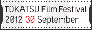 東葛映画祭2012 3/3-3/4開催
