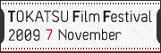 東葛映画祭2009 11/7開催